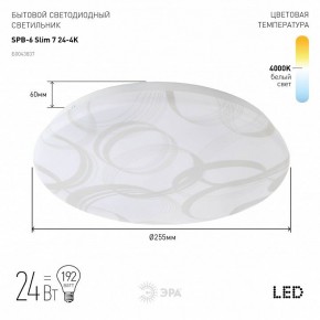Накладной светильник Эра Slim SPB-6 Slim 7 24-4K в Добрянке - dobryanka.ok-mebel.com | фото 2
