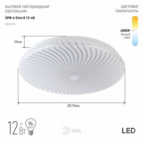 Накладной светильник Эра Slim SPB-6 Slim 8 12-4K в Добрянке - dobryanka.ok-mebel.com | фото 2