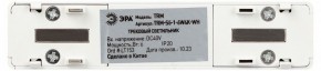 Накладной светильник Эра  TRM-S5-1-6W4K-WH в Добрянке - dobryanka.ok-mebel.com | фото 5
