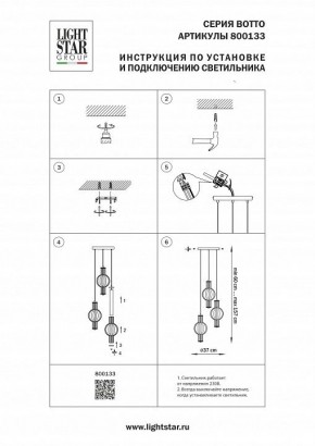 Подвесной светильник Lightstar Botto 800133 в Добрянке - dobryanka.ok-mebel.com | фото 6
