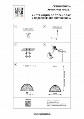 Подвесной светильник Lightstar Fenicia 799357 в Добрянке - dobryanka.ok-mebel.com | фото 4