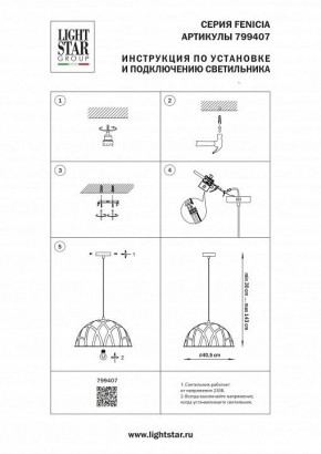 Подвесной светильник Lightstar Fenicia 799407 в Добрянке - dobryanka.ok-mebel.com | фото 4
