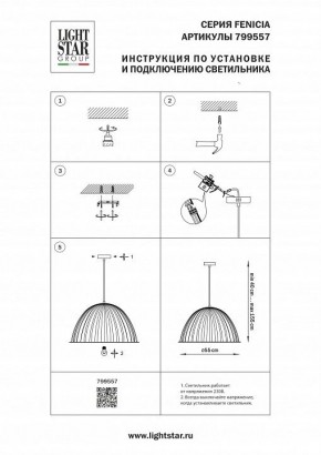 Подвесной светильник Lightstar Fenicia 799557 в Добрянке - dobryanka.ok-mebel.com | фото 4