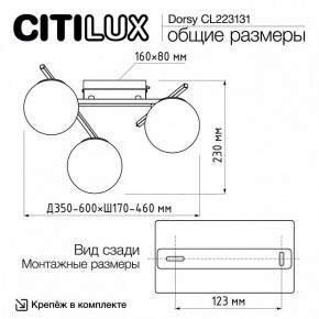 Потолочная люстра Citilux Dorsy CL223131 в Добрянке - dobryanka.ok-mebel.com | фото 11