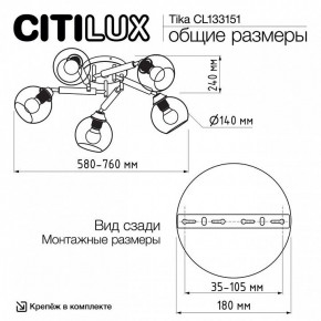 Потолочная люстра Citilux Tika CL133151 в Добрянке - dobryanka.ok-mebel.com | фото 11