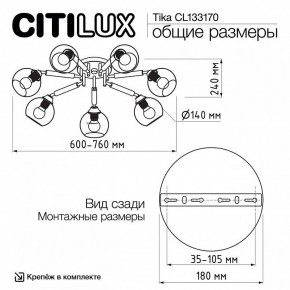 Потолочная люстра Citilux Tika CL133170 в Добрянке - dobryanka.ok-mebel.com | фото 10
