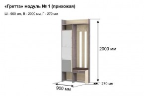ГРЕТТА 1 Прихожая в Добрянке - dobryanka.ok-mebel.com | фото 7