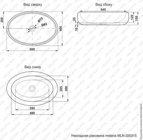 Раковина MELANA MLN-320315 в Добрянке - dobryanka.ok-mebel.com | фото 3