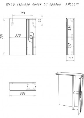 Шкаф-зеркало Лилия 50 правый АЙСБЕРГ (DA2005HZ) в Добрянке - dobryanka.ok-mebel.com | фото 7