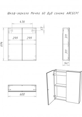 Шкаф-зеркало Мечта 60 Дуб сонома АЙСБЕРГ (DM2319HZ) в Добрянке - dobryanka.ok-mebel.com | фото 9