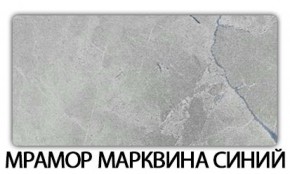 Стол-бабочка Бриз пластик Мрамор марквина синий в Добрянке - dobryanka.ok-mebel.com | фото 16