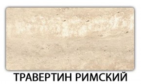 Стол-бабочка Бриз пластик Риголетто темный в Добрянке - dobryanka.ok-mebel.com | фото 20