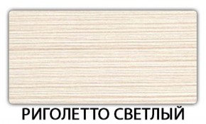 Стол-бабочка Паук пластик Риголетто светлый в Добрянке - dobryanka.ok-mebel.com | фото 18