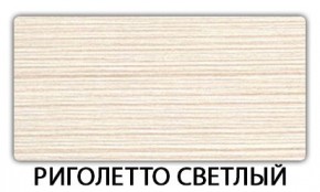 Стол-бабочка Паук пластик Риголетто светлый в Добрянке - dobryanka.ok-mebel.com | фото 17