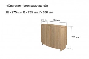 Стол-книжка раздвижной "Оригами" в Добрянке - dobryanka.ok-mebel.com | фото 4