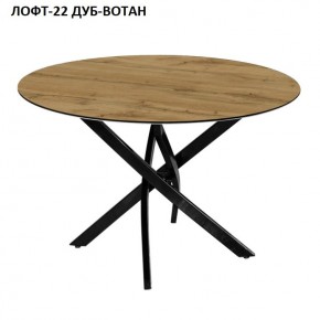 Стол нераздвижной ЛОФТ-22 (круглый D900) в Добрянке - dobryanka.ok-mebel.com | фото 5