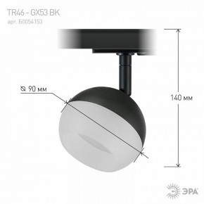 Светильник на штанге Эра  TR46 - GX53 BK в Добрянке - dobryanka.ok-mebel.com | фото 8