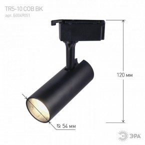 Светильник на штанге Эра  TR5-10 COB BK в Добрянке - dobryanka.ok-mebel.com | фото 5