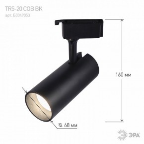 Светильник на штанге Эра  TR5-20 COB BK в Добрянке - dobryanka.ok-mebel.com | фото 5