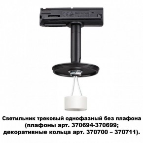 Светильник на штанге Novotech Unite 370684 в Добрянке - dobryanka.ok-mebel.com | фото 2