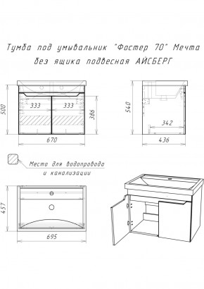 Тумба под умывальник "Фостер 70" Мечта без ящика подвесная АЙСБЕРГ (DM2324T) в Добрянке - dobryanka.ok-mebel.com | фото 9