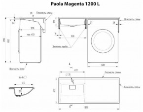 Умывальник над стиральной машиной "Paola Magenta-120" (левый) с кронштейном,без сифона в Добрянке - dobryanka.ok-mebel.com | фото 2